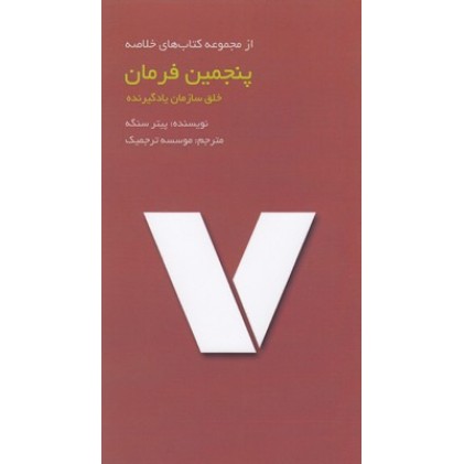 کتاب پنجمین فرمان