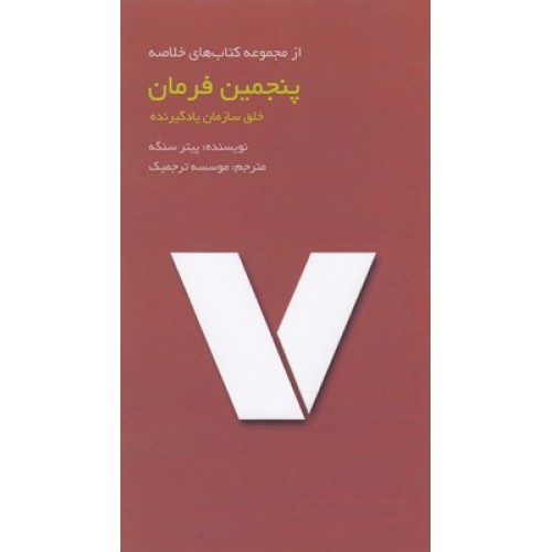 کتاب پنجمین فرمان
