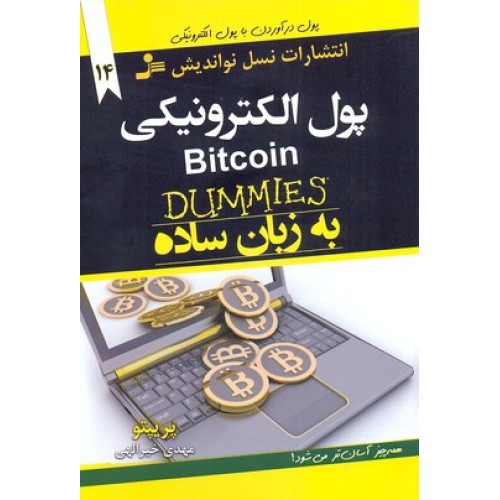 کتاب پول الکترونیک