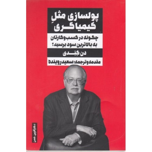 کتاب پولسازی مثل کیمیاگری