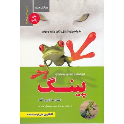 کتاب پینگ
