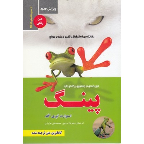 کتاب پینگ