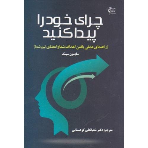 کتاب چرای خود را پیدا کن