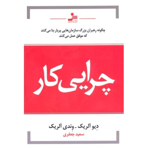 کتاب چرایی کار
