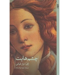 کتاب چشم هایت