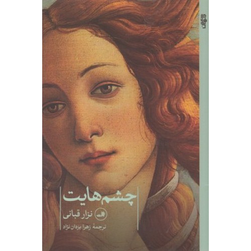 کتاب چشم هایت