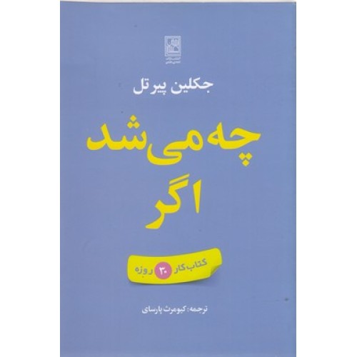 کتاب چه می شد اگر
