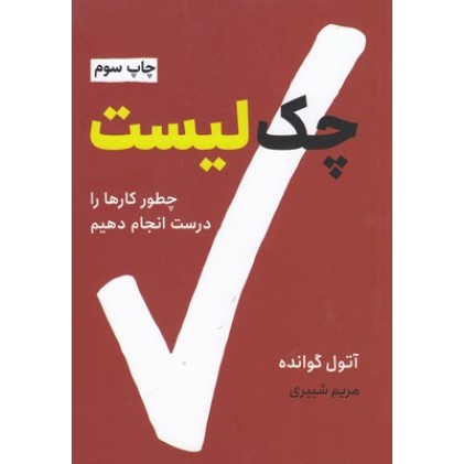 کتاب چک لیست