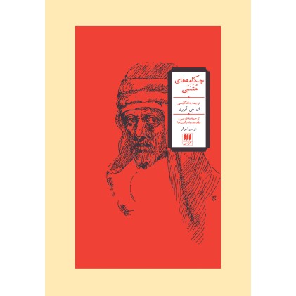 کتاب چکامه های متنبی