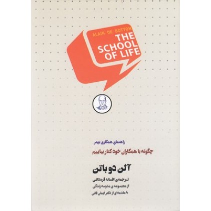 کتاب چگونه با همکاران خود کنار بیاییم