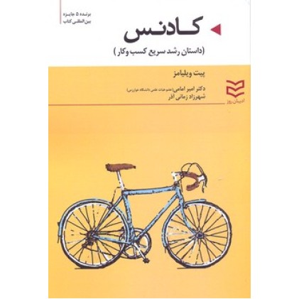 کتاب کادنس