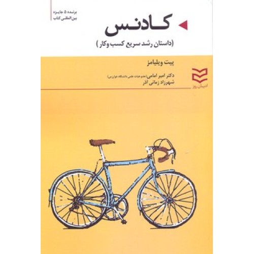 کتاب کادنس
