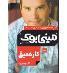 کتاب کار عمیق-مینی بوک