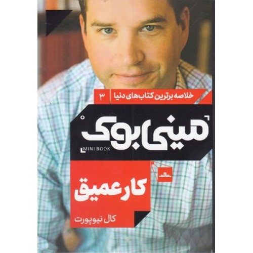 کتاب کار عمیق-مینی بوک