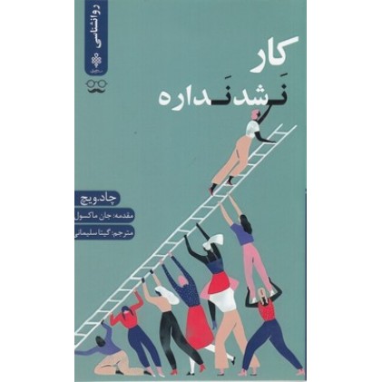 کتاب کار نشد نداره