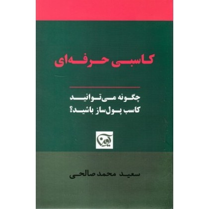 کتاب کاسبی حرفه ای