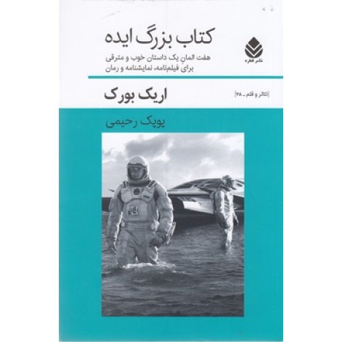 کتاب بزرگ ایده