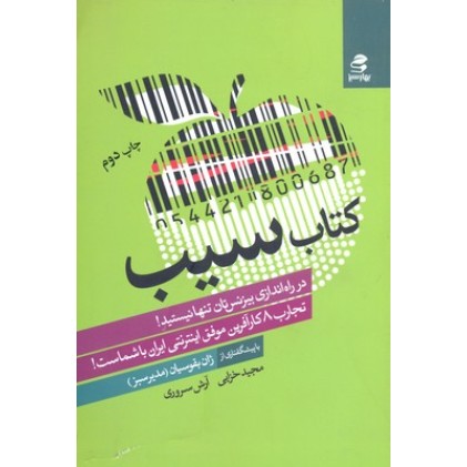 کتاب سیب