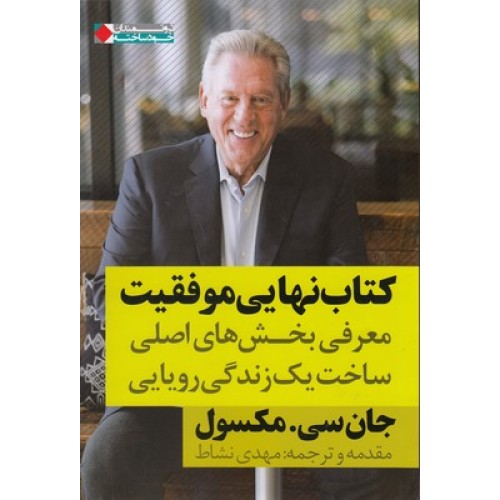 کتاب نهایی موفقیت