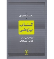 کتاب پژوهی
