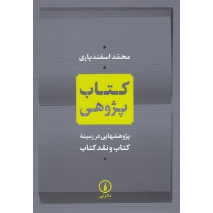 کتاب پژوهی