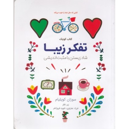 کتاب کوچک تفکر زیبا