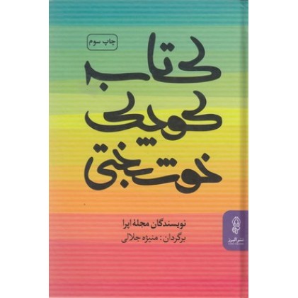 کتاب کوچک خوشبختی