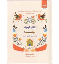 کتاب کوچک لوکا