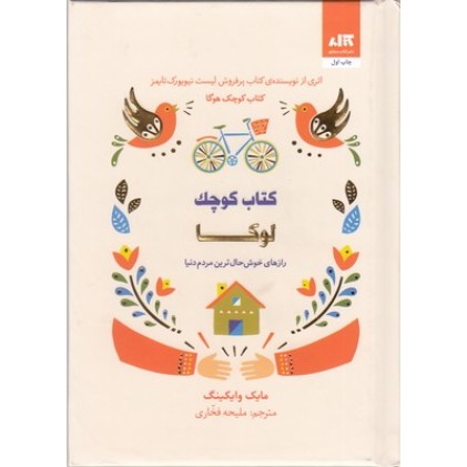 کتاب کوچک لوکا