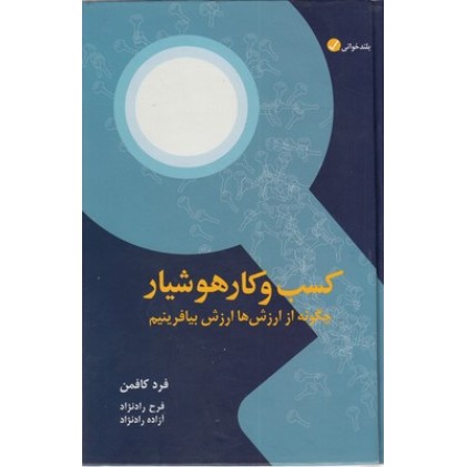 کتاب کسب و کار هوشیار