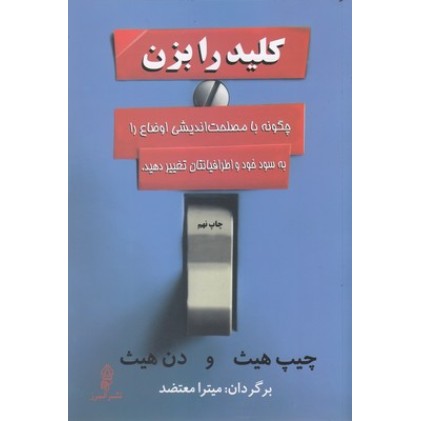 کتاب کلید را بزن