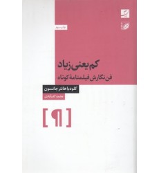 کتاب کم یعنی زیاد