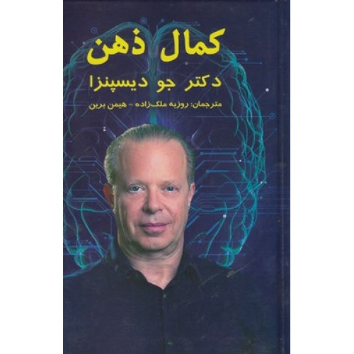 کتاب کمال ذهن