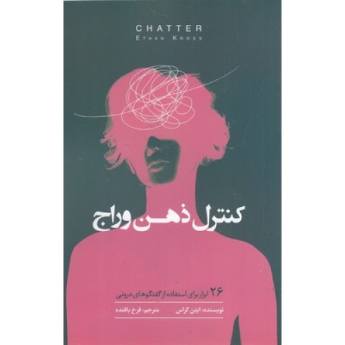 کتاب کنترل ذهن وراج