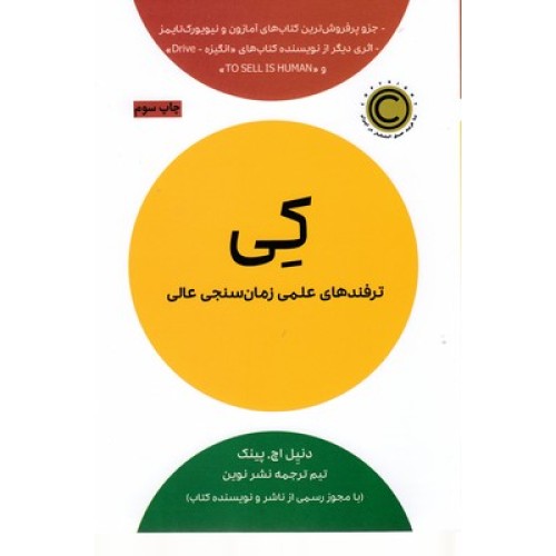کتاب کی-ترفندهای علمی زمان سنجی عالی