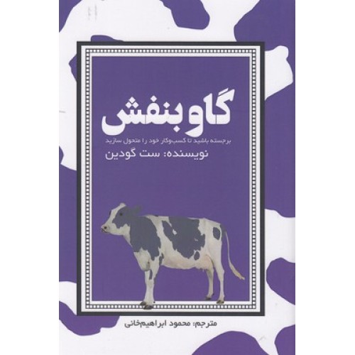 کتاب گاو بنفش