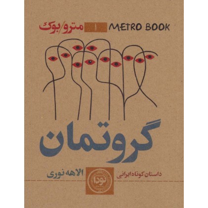 کتاب گروتمان