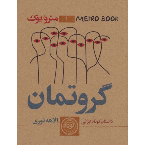 کتاب گروتمان