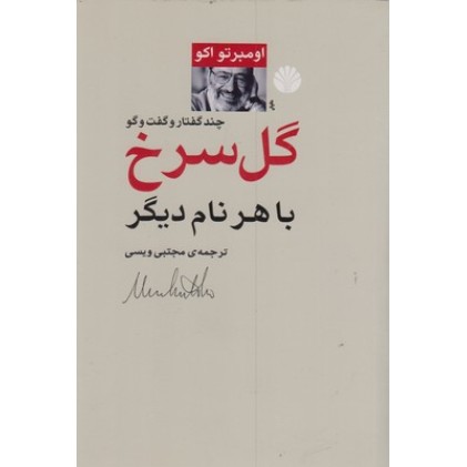کتاب گل سرخ با هر نام دیگر