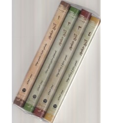 کتاب گنج حضور, 4جلدی