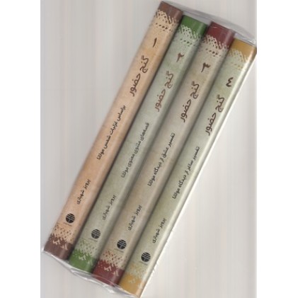 کتاب گنج حضور, 4جلدی