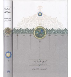 کتاب گنجینه مقالات