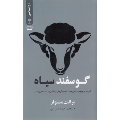 کتاب گوسفند سیاه