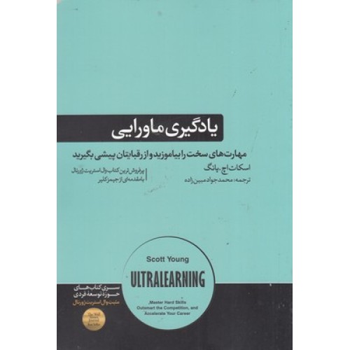 کتاب یادگیری ماورایی
