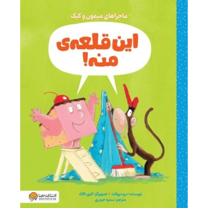 کتاب این قلعه ی منه!