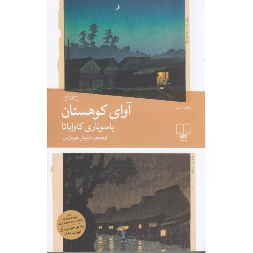 کتاب آوای کوهستان