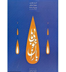 کتاب باران خوبی ها کتاب باران خوبی ها