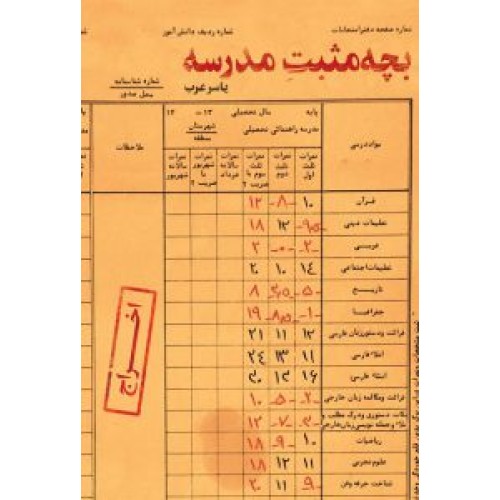 کتاب بچه مثبت مدرسه