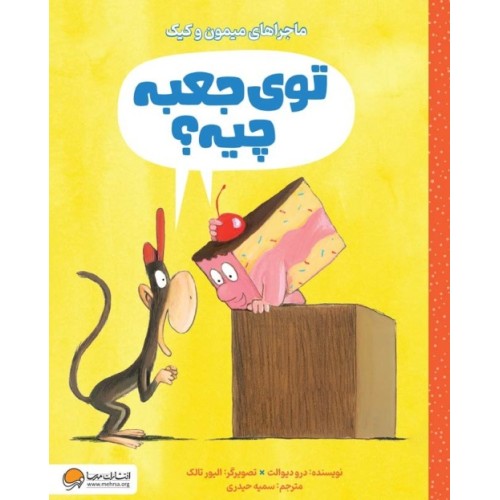 کتاب توی جعبه چیه؟