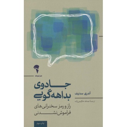 کتاب جادوی بداهه گویی